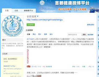 北京每日將在微博中公開播報禽流感疫情