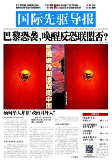 2015年11月20日 第810期 巴黎恐襲，喚醒反恐聯(lián)盟否？