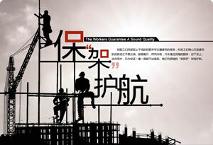 【地產(chǎn)畫報】保&ldquo;架&rdquo;護航