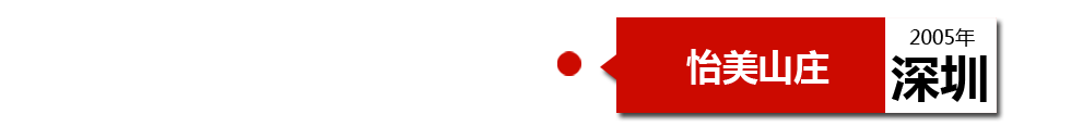 深圳中海怡美山莊下水管堵塞，底層漏水