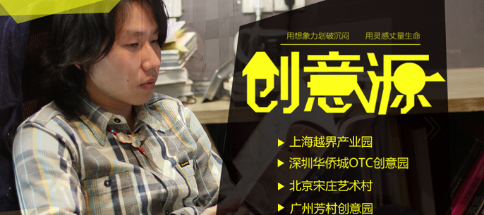 地產(chǎn)畫報(bào)第五期:創(chuàng)意源