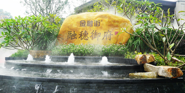 金融街&bull;融穗御府實(shí)景板房開(kāi)放 首期將推山景洋房