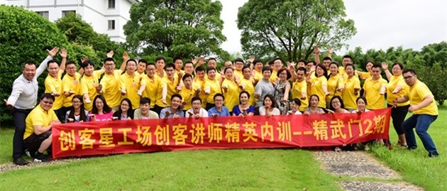 創(chuàng)客大學(xué)項目講師精英內(nèi)訓(xùn)&mdash;&mdash;"精武門"二期在周莊舉行