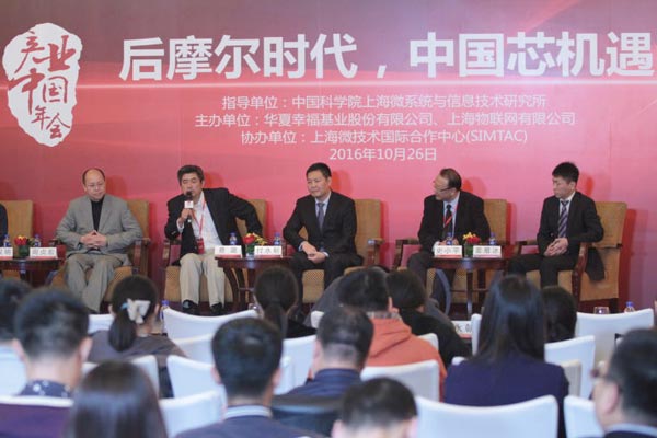 分論壇三：后摩爾時(shí)代，中國(guó)芯機(jī)遇