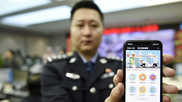 銀川警方打造&ldquo;微警務&rdquo; 服務百姓保安全