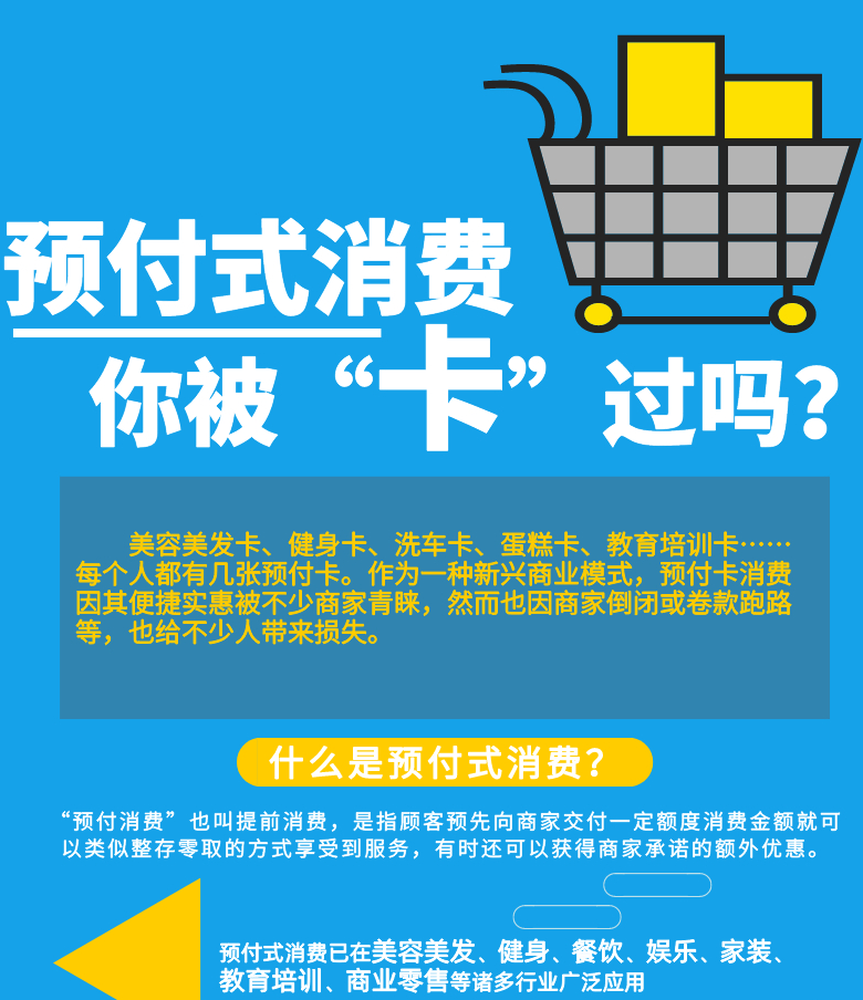 預(yù)付式消費(fèi)，你被&ldquo;卡&rdquo;過嗎？