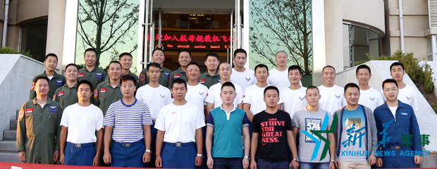 &uarr;資料圖片：張超與部分艦載機(jī)飛行員合影。