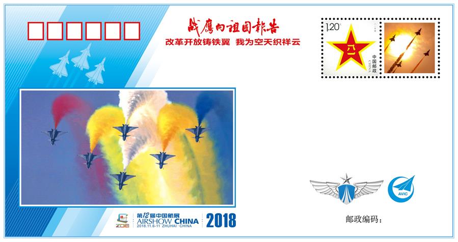 （圖文互動(dòng)）（4）&ldquo;改革開放鑄鐵翼　我為空天織祥云&rdquo;&mdash;&mdash;中國(guó)空軍新聞發(fā)言人詳解《戰(zhàn)鷹向祖國(guó)報(bào)告》紀(jì)念封蘊(yùn)含的強(qiáng)國(guó)興軍故事