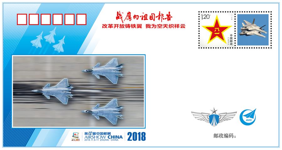 （圖文互動(dòng)）（7）&ldquo;改革開放鑄鐵翼　我為空天織祥云&rdquo;&mdash;&mdash;中國(guó)空軍新聞發(fā)言人詳解《戰(zhàn)鷹向祖國(guó)報(bào)告》紀(jì)念封蘊(yùn)含的強(qiáng)國(guó)興軍故事