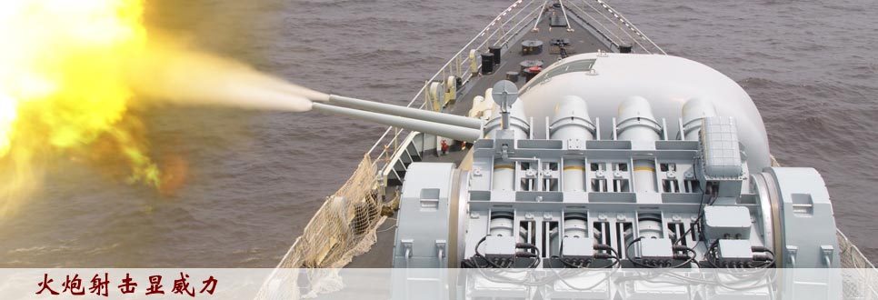 炮火轟鳴&mdash;&mdash;東海艦隊(duì)某驅(qū)逐艦支隊(duì)剪影