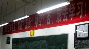 不是高富帥滾去學(xué)習(xí)，這是什么教育？