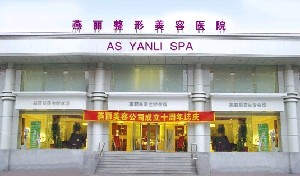 鞍山燕麗醫(yī)療美容醫(yī)院做假體隆胸多少錢？假體隆胸多久恢復？