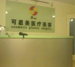 北京可思美醫(yī)療美容診所隆鼻怎么樣？鼻尖整形有哪些優(yōu)點(diǎn)？