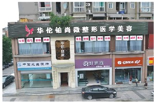 成都華倫鉑尚醫(yī)療美容診所做手臂吸脂的優(yōu)勢有哪些？手臂吸脂多少錢？