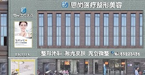 淮安恩尚醫(yī)療美容門診部開眼角效果怎么樣？開內(nèi)眼角會不會回縮？