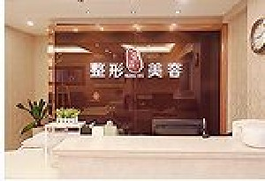南京美利林整形美容醫(yī)院激光祛眼袋有副作用嗎？激光祛眼袋術(shù)后護理