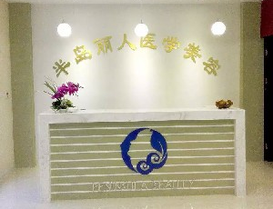 青島半島麗人醫(yī)學(xué)美容診所切眼袋多少錢？切眼袋術(shù)后如何護(hù)理？