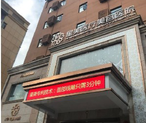 南京星美美容醫(yī)院激光祛眼袋有何優(yōu)勢？激光祛眼袋價格如何？