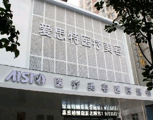 岳陽(yáng)愛(ài)思特醫(yī)院激光去黑眼圈需要做幾次？術(shù)后如何護(hù)理？
