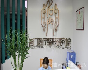 鄭州名門整形醫(yī)院射頻去黑眼圈效果好嗎？價格如何？