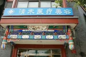 大同清木整形醫(yī)院假體隆鼻效果好嗎？?jī)r(jià)格多少？