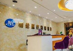 昆山魅萊整形彩光嫩膚效果如何？安全嗎？