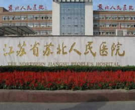 江蘇省蘇北人民醫(yī)院面部吸脂效果好嗎？功效如何？