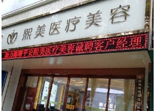 寧波熙美整形假體隆鼻的價格如何？有哪些禁忌癥？