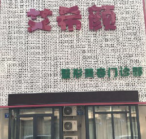 沈陽艾希顏整形膠原蛋白隆鼻有何優(yōu)點？效果如何？