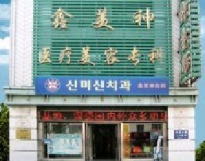 沈陽鑫美神整形膨體隆鼻效果如何？價格貴嗎？