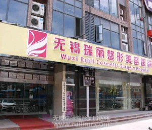 無(wú)錫麗都整形醫(yī)院硅膠隆鼻效果如何？?jī)r(jià)格貴嗎？