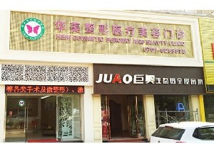 鷹潭華美整形鼻翼縮小手術(shù)方法如何？有哪些護(hù)理事項(xiàng)？