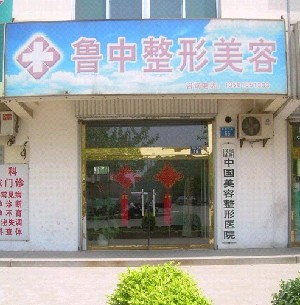 淄博魯中整形醫(yī)院下頜角整形效果如何？有何優(yōu)勢？