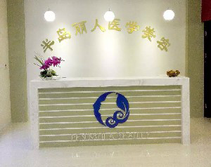 青島半島麗人整形自體脂肪豐太陽穴怎么樣？過程如何？