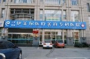 天津伊美爾整形醫(yī)院假體隆胸怎么樣？