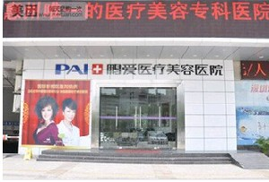 惠州鵬愛醫(yī)療美容醫(yī)院做大腿吸脂怎么樣？