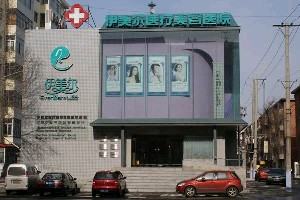 哈爾濱伊美爾醫(yī)療美容醫(yī)院做假體隆胸怎么樣？