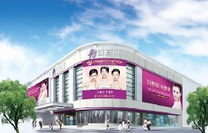 沈陽百嘉麗醫(yī)療美容醫(yī)院做乳房下垂矯正怎么樣？