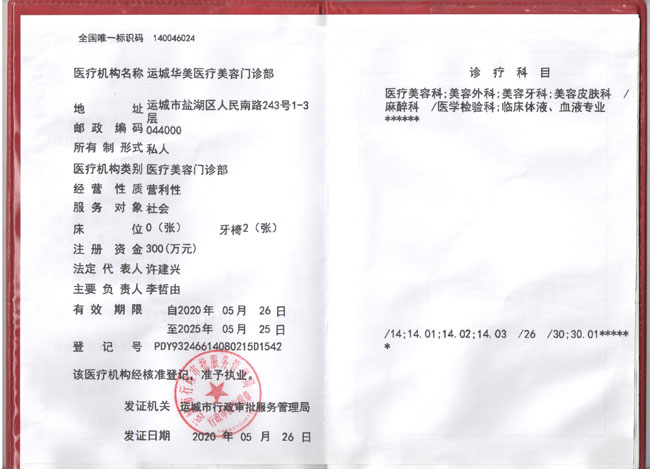 醫(yī)療機構(gòu)執(zhí)業(yè)許可證-新.jpg