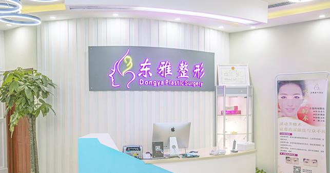 鄭州東雅醫(yī)療美容診所_前臺