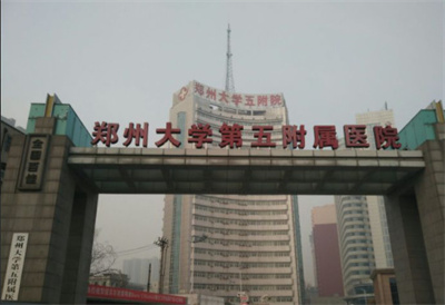 鄭州大學第五附屬醫(yī)院醫(yī)學整形美容中心
