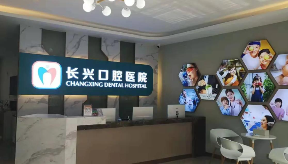 長治長興口腔醫(yī)院_前臺(tái)