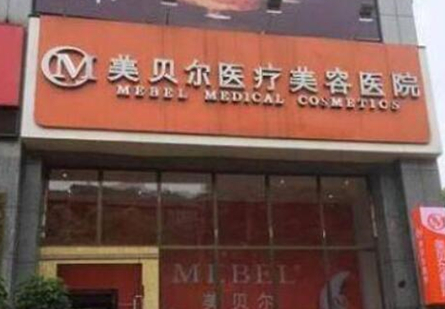貴陽眼部整形醫(yī)院排名前十更新！認(rèn)準(zhǔn)這幾家醫(yī)院準(zhǔn)沒錯！