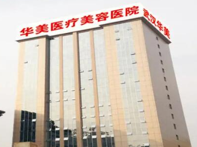 武漢排名前十的整形醫(yī)院都是哪幾家？權(quán)威口碑醫(yī)院推薦！