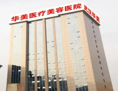 武漢前十名整形醫(yī)院排名榜大盤點！認準這幾家醫(yī)院準沒錯！