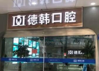 長沙牙齒整形醫(yī)院排名大盤點(diǎn)！前十口碑醫(yī)院推薦！
