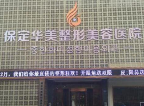 保定十大整形醫(yī)院都是哪些？家家都是實力派機構(gòu)！