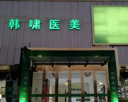 南京十大美容整形醫(yī)院排名名單發(fā)布！高品質(zhì)醫(yī)院推薦！