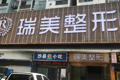 長(zhǎng)沙排名前十整形醫(yī)院都是哪幾家？口碑醫(yī)院值得收藏！