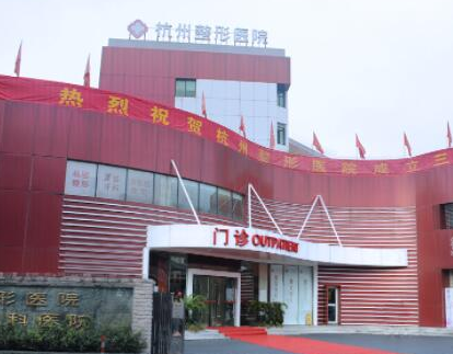 杭州十大整形醫(yī)院私立排名名單發(fā)布！十家人氣醫(yī)院為你推薦！
